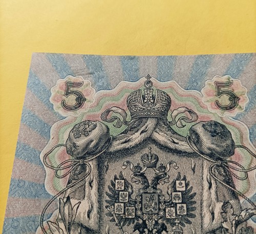 1909 (1917) Russia, 5 Rubles P-35 - Picture 6 of 6