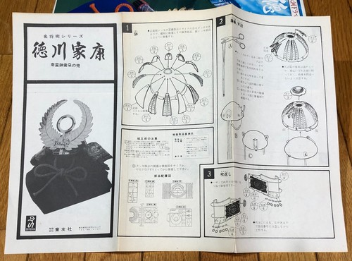 JAPANESE SAMURAI SHOGUN TOKUGAWA IEYASU KABUTO ARMOR MODEL KIT DOYUSHA VINTAGE - Picture 15 of 21