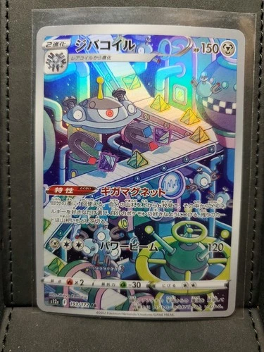 Magnezone - 193/172 - Pokemon VSTAR Universe Card Japanese s12a NM