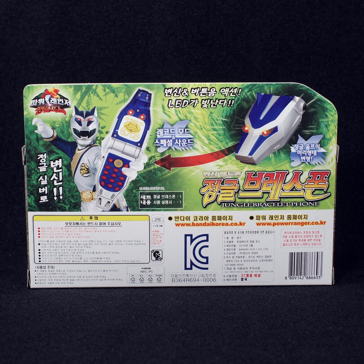Bandai Power Rangers Gao Ranger Wild Force dx G-Brace Phone Silver