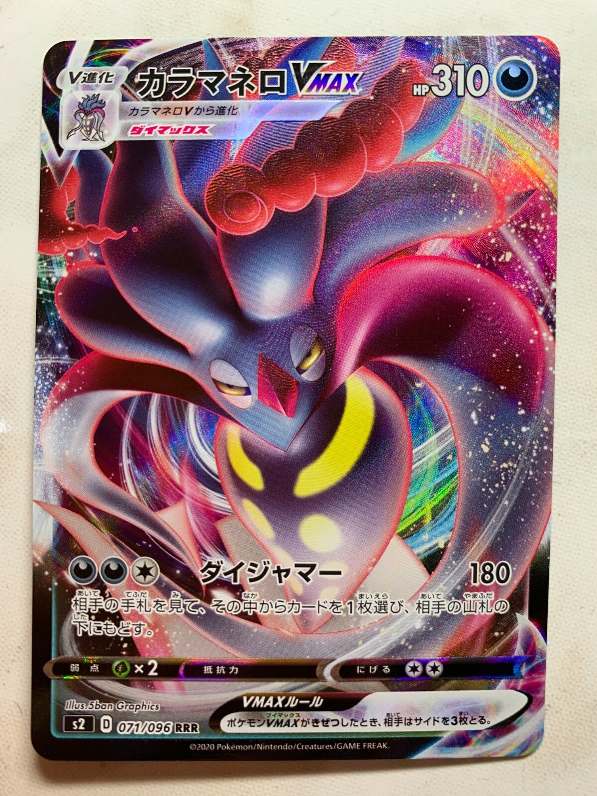 Pokemon Shield Sword Rebellion Crash S2 071 096 Rrr Malamar Vmax Japanese Ebay Pokemon Shield Sword Rebellion Crash S2 071 096 Rrr Malamar Vmax Japanese Ebay