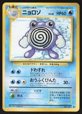 Pokemon Japanese Poliwhirl NO. 061 Base Set Uncommon NEAR MINT