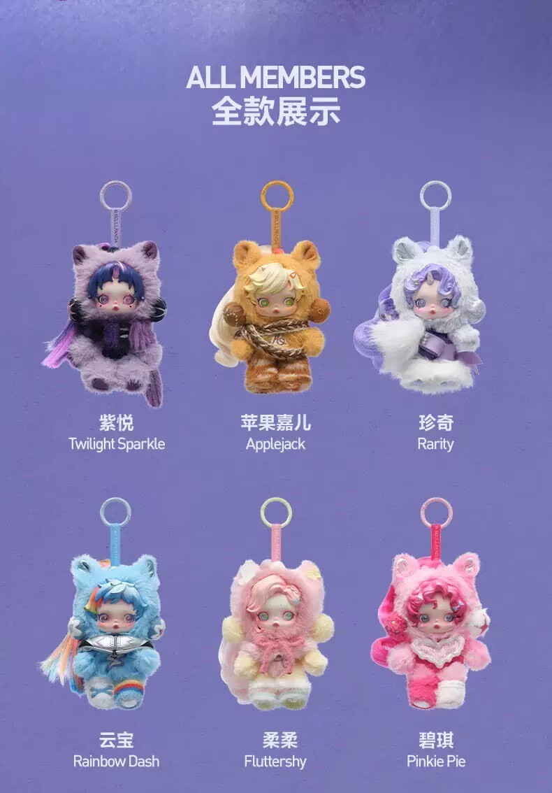 SKULLPANDA MyLittlePony 2点まとめ売り 即購入⭕️ Genuine SKULLPANDA x My Little Pony SERIES PLUSH CONFIRMED BLIND