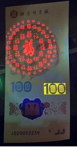 China 100 Bai Fu 2024 P NEU Testschein Polymer Gedenk Phönix - Bild 4 von 5
