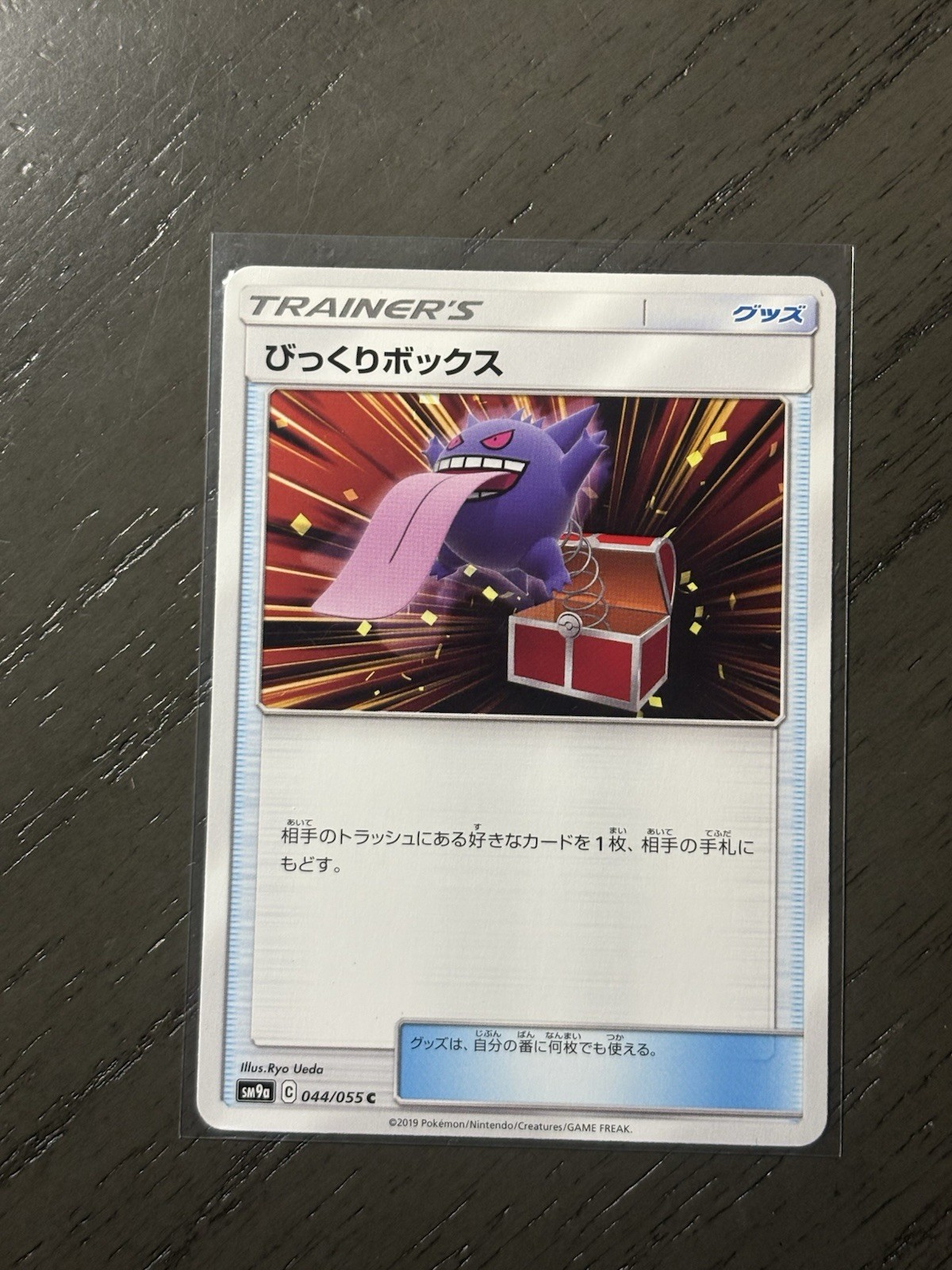 Pokemon Gengar Surprise Box 044/055 SM9a Night Unison Japanese