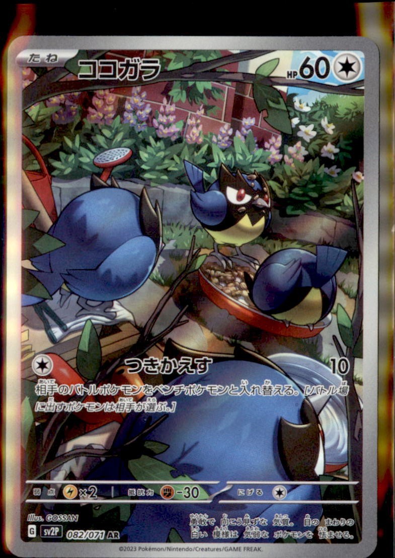 Pokemon Paldea Evolved (SV02) Rookidee 225/193 AR