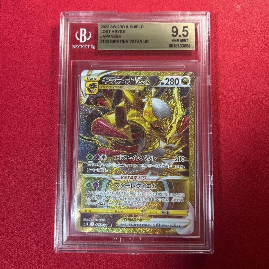 Giratina VSTAR 125/100 PSA 10 BGS 95 Pokémon Card Hollow Edge | eBay