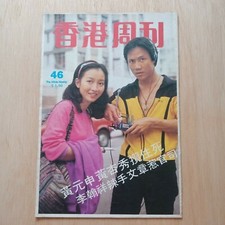 Hong Kong Chinese Magazine 46                         