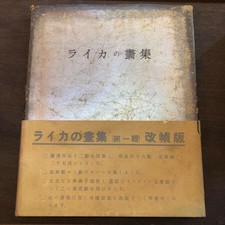 Rare 1932 Leica Art Book by Kansai Leica Club, Vintage, Damaged Condition