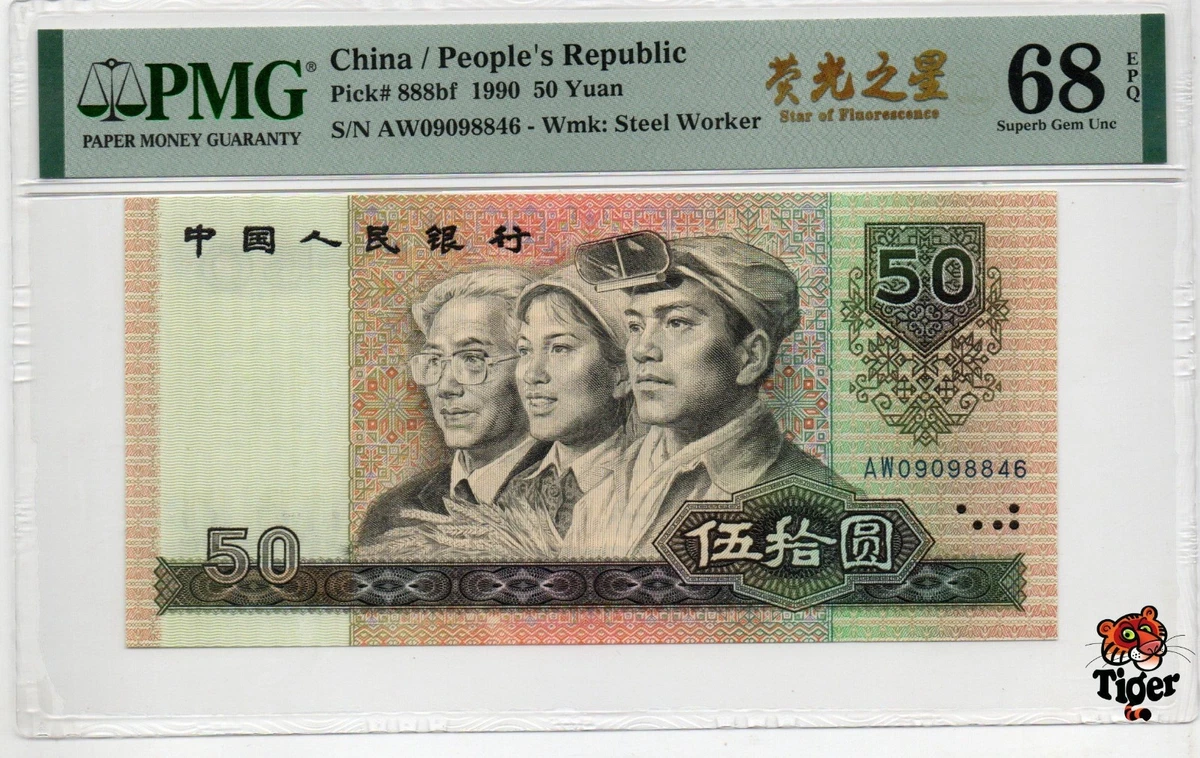 1990 中国纸币| eBay