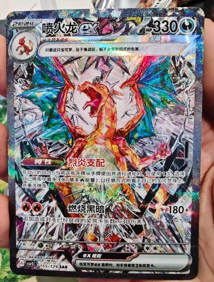 2025 Pokemon S-Chinese Charizard EX CSV5C-155/129 SAR