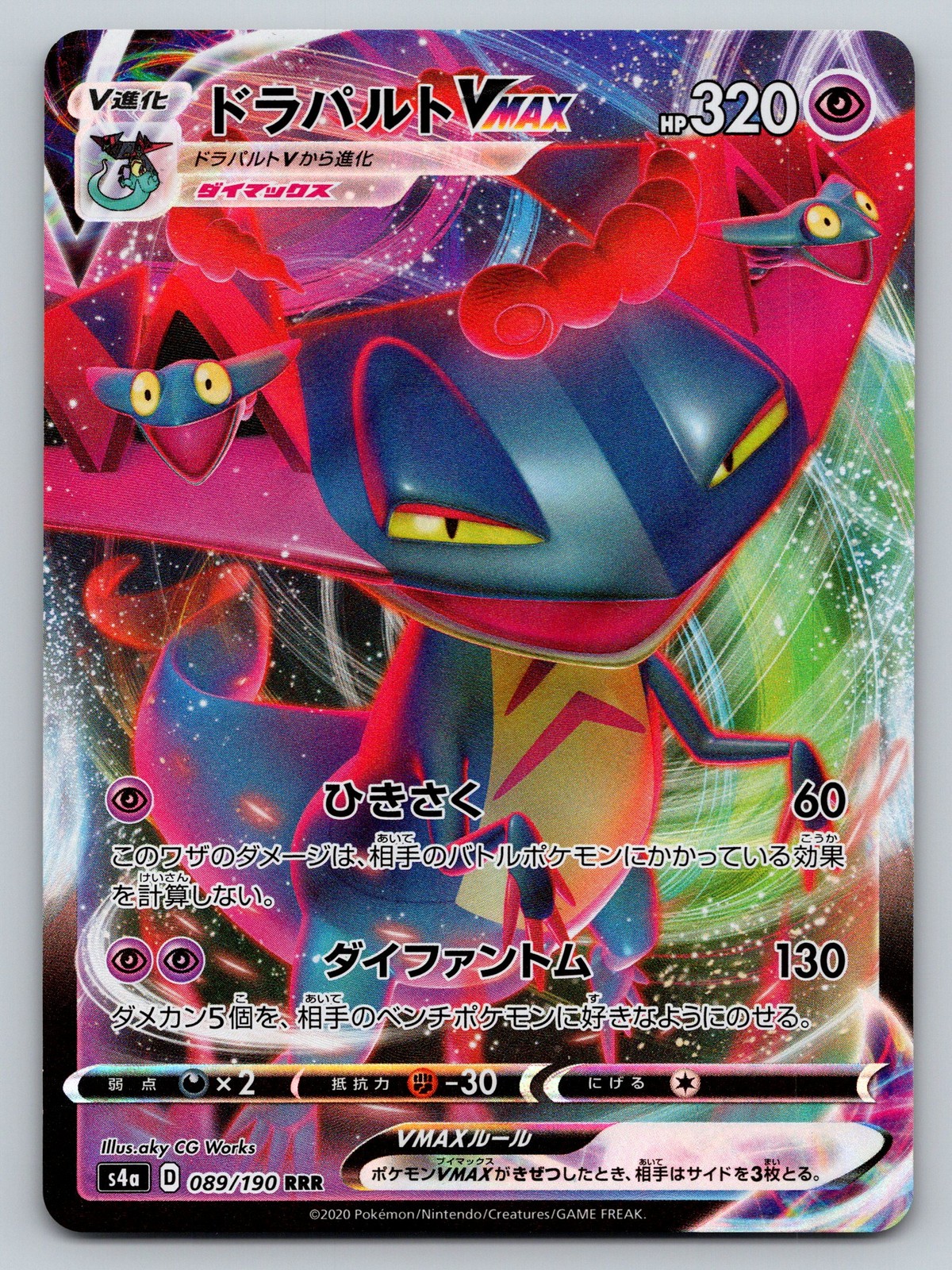 S4a: Shiny Star V #089/190 Dragapult VMAX