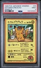 PSA 9 1998 OOYAMA'S PIKACHU SERIES Ⅲ #25