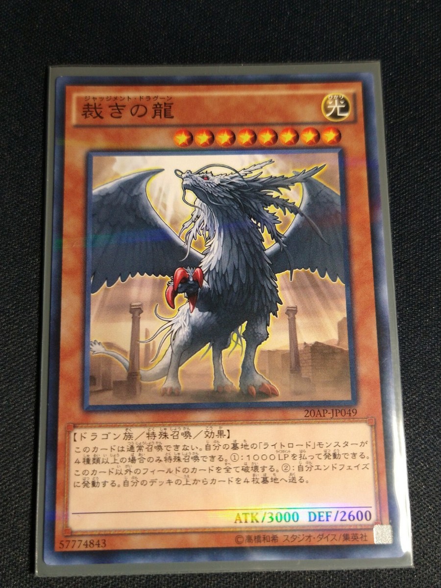 Yu-Gi-Oh! Judgment Dragon 20AP-JP049 Parallel Rare NM (Japanese