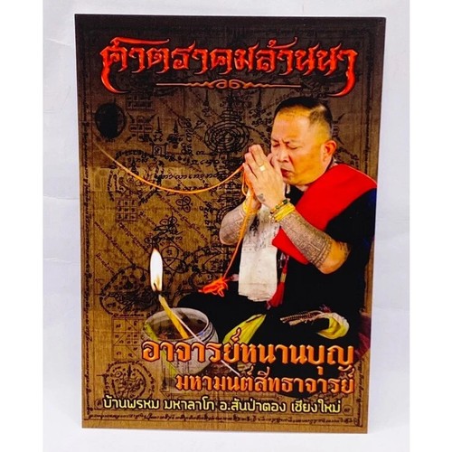 Sacred Nok Lae Kham Maha Saneh Yantra Amulet Thai Occult Love & Wealth Charm - Picture 4 of 4