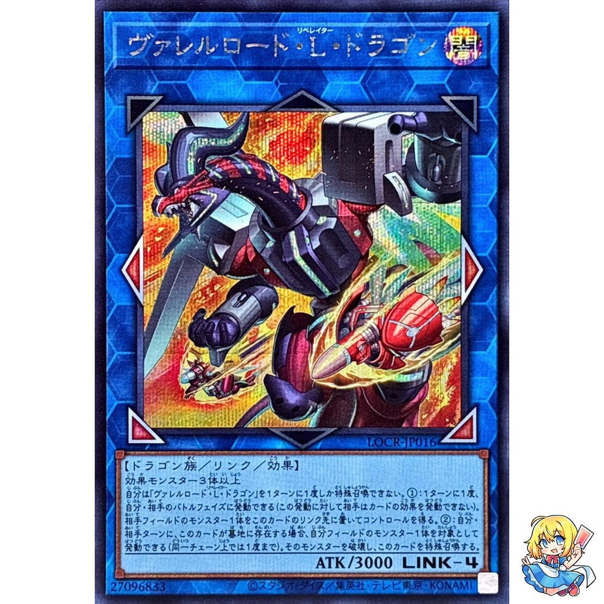 Borreload Liberator Dragon Secret Rare LOCR-JP016 LIMIT OVER