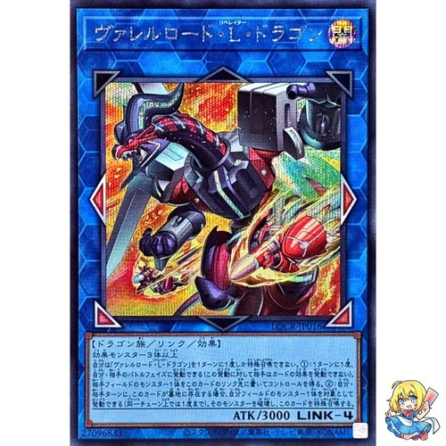 Borreload Liberator Dragon Secret Rare LOCR-JP016 LIMIT OVER COLLECTION Yugioh