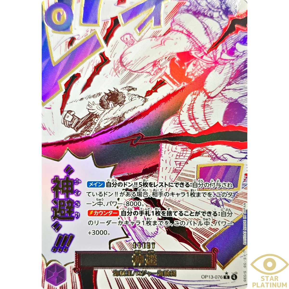 Divine departure R Parallel OP13-076 Japanese ONE PIECE Carrying