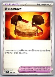 Rock Chestplate 164/190 Shiny Treasure ex