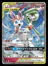 Gardevoir & Sylveon GX 031/055 Night Unison
