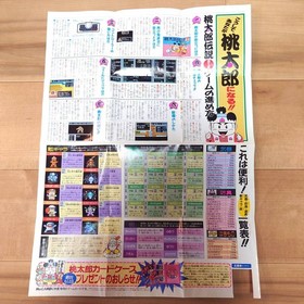 PC Engine HuCARD Momotaro Legend Turbo momotarou