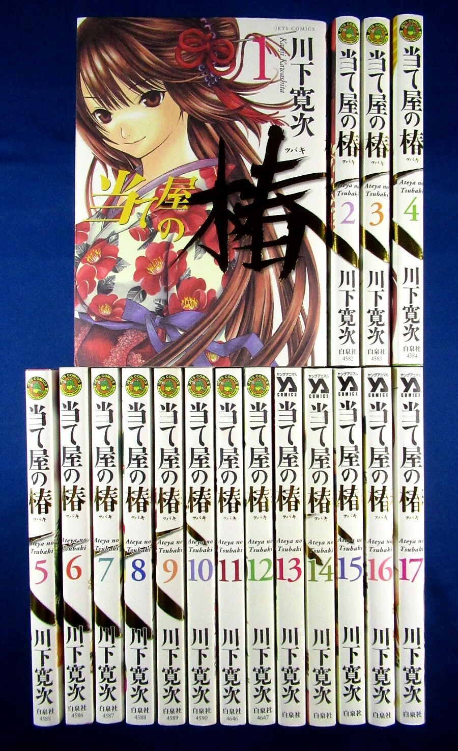 Ateya no Tsubaki 1-17 Comic set - Kanji Kawashita Japanese Manga Book  Japan | eBay