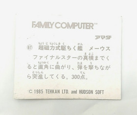 (Game Item) Mini Card, Famicom, No.067, Star Force, 1985, Amada, Nintendo.