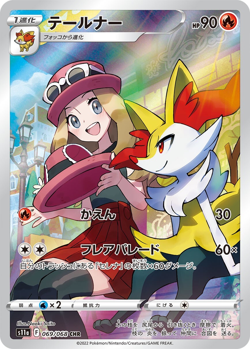 Pokemon Japanese テールナー Braixen 069/068 Incandescent Arcana