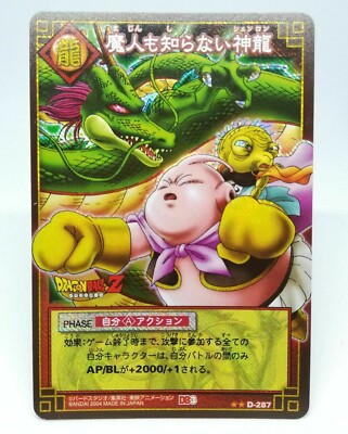 ドラゴンボールZ   カードダス　591    セル　極美品 ドラゴンボールZ カードダス 591 セル 極美品