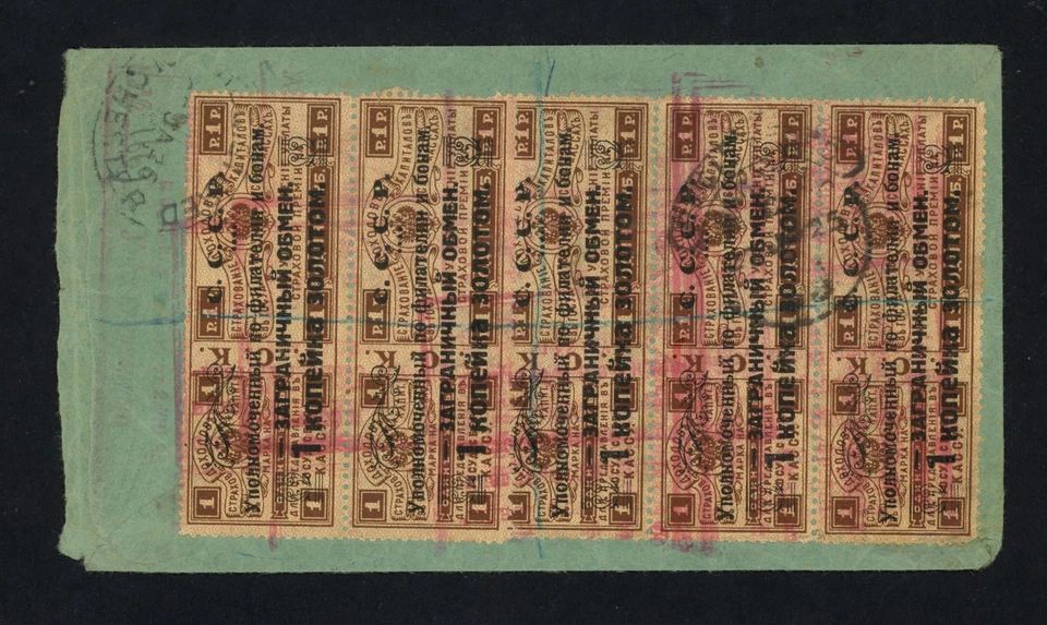 1925 Ukraine Cover To GB Russia Franking inc 5x1r Exchange Stamps, Registered - Image 3 of 3