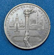 1980 Russia USSR CCCP 1 Rouble Olympic Torch Moscow Coin