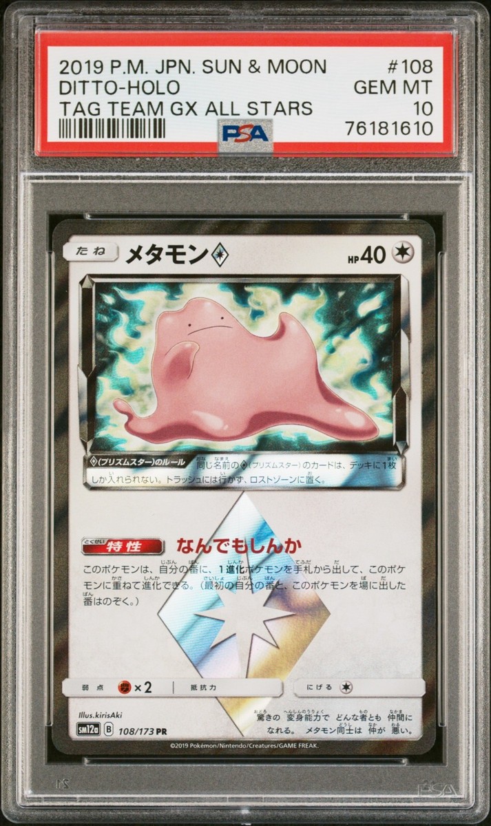 ポケモンカード 韓国メタモンDITTO #173 psa ポケモンカード 韓国メタモンDITTO #173 psa（PSA 10 Gem Mint