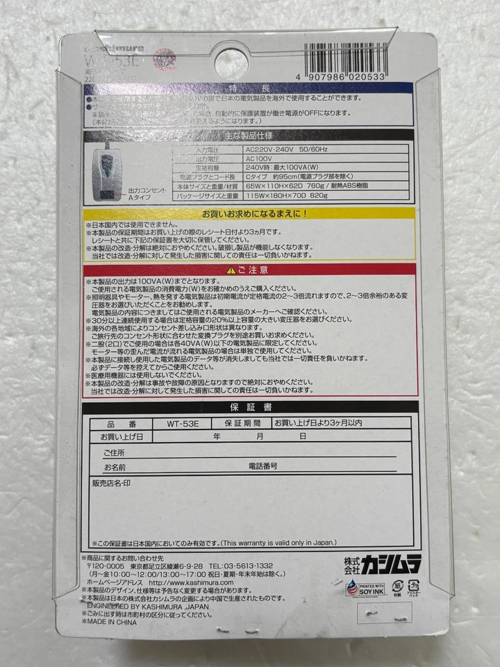 Kashimura WT-53E Step Down Transformer 220V-240V to 100V 100W - Image 4 of 4