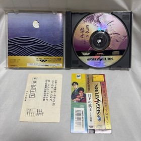 [TESTED] Gekka no Kishi Ouryuusen Sega Saturn Manual Included Banpresto Japan