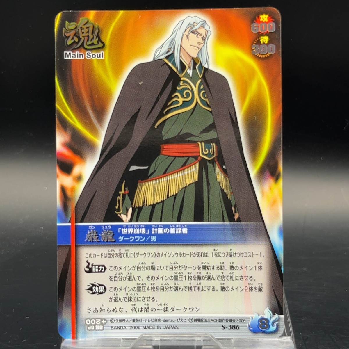 Ganryu S-386 BLEACH Soul Card Battle Bandai Anime Game TCG