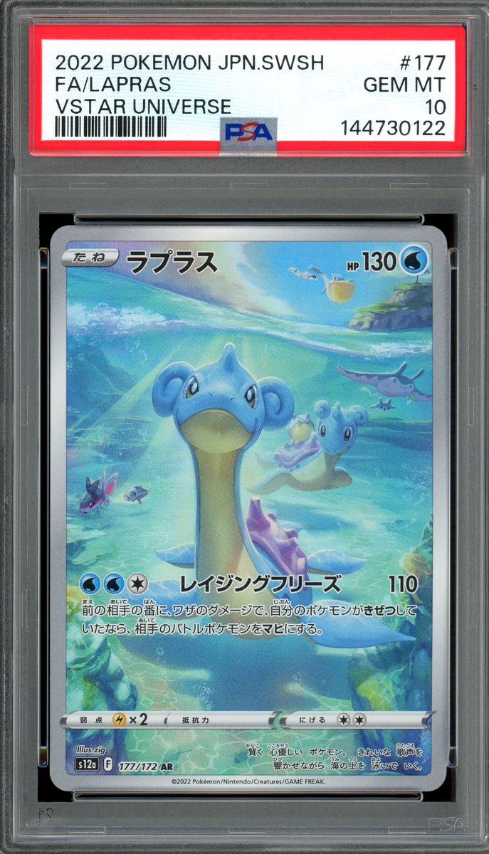 PSA10 ラプラス AR S12a VSTARユニバース 177/172 PSA 10 Gem Mint JPN Lapras AR s12a VStar Universe 177/172 Pokemon