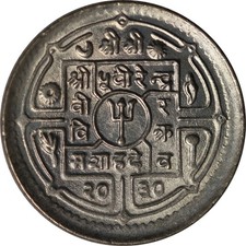 Nepal 1973 25 paisa trident sword leaf and flower UNC