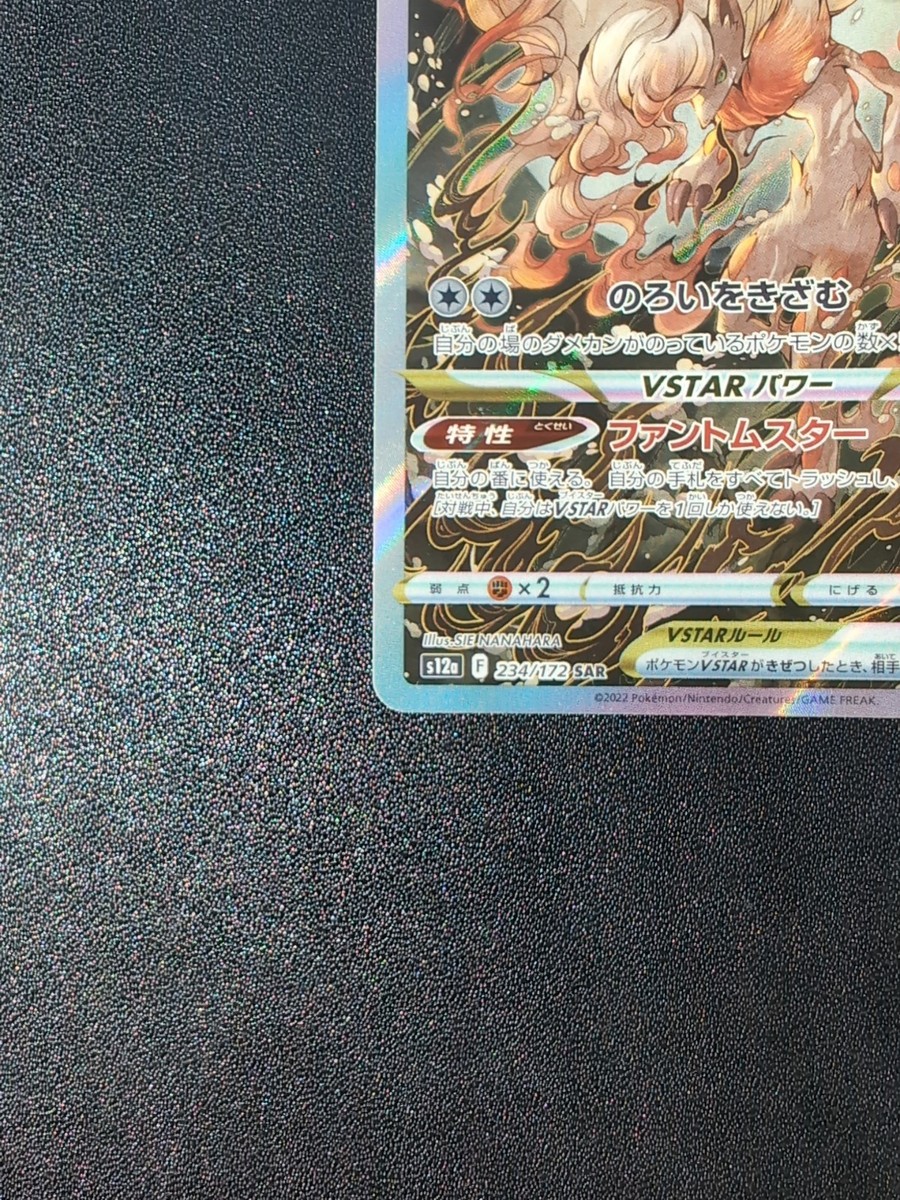 Pokemon Card Hisuian Zoroark VSTAR 234/172 S12a Vstar Univer Holo