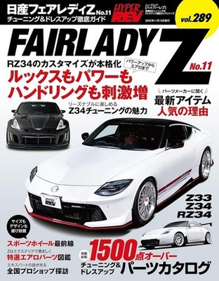 HYPER REV Vol.289 NISSAN FAIRLADY Z Z33 RZ34 Tuning & Dress-up