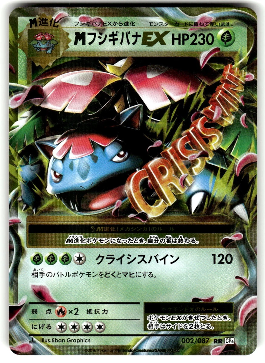 M Venusaur EX 002/087 Cp6: Expansion Pack 20th Anniversary for