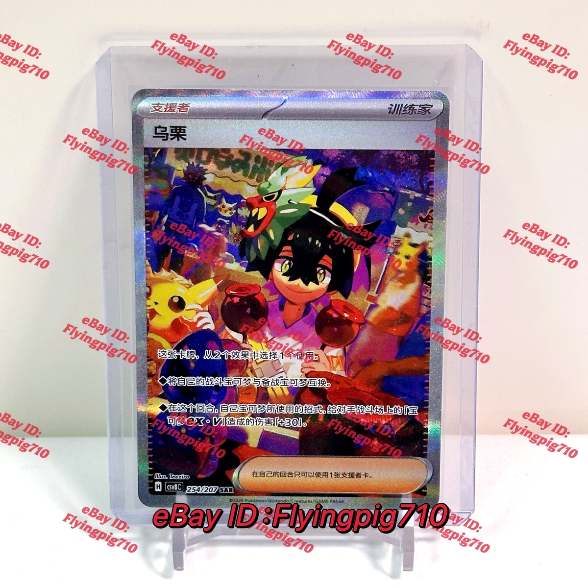 Pokémon TCG Exclusive Chinese Sparkling Fantasy CSV8C-254/207 Kieran SAR