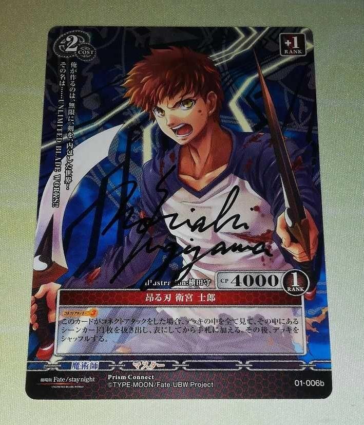 Fate Trading Card Prism Connect Shiro Emiya Autographed by Noriaki