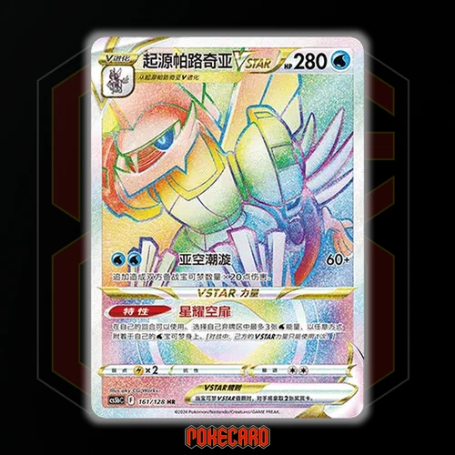 Origin Forme Palkia VSTAR HR CS5bC-161/128 Pokemon Card Chinese Holo State A - Picture 1 of 7