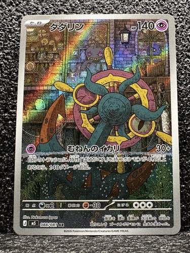 Pokemon Japanese M5 Abyss Eye Art Rare - 088/081 Dhelmise