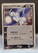 Absol #34/ADV-P Prices | Pokemon Japanese Promo | Pokemon Cards