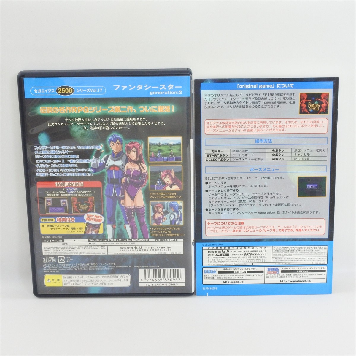 PHANTASY STAR Generation 2 Sega Ages 2500 PS2 Playstation 2 JP