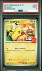 PSA9 Pikachu Pokemon Card 020/M-P McDonald's Happy Set Promo Japanese 2025