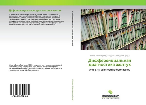 Differencial'naq Diagnostika Zheltuh Elena Lqpina-image
