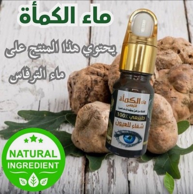100% Natural Kamah Water   ماء الكمأة الطبيعي 100% لعلاج العين وتحسين البصر