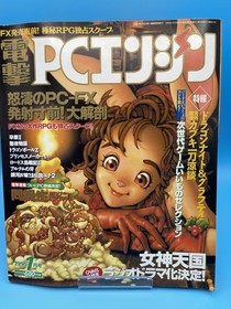 Dengeki PC Engine 1995 FULL SET (January - December - 12 Issues) + 4 Sups NICE!